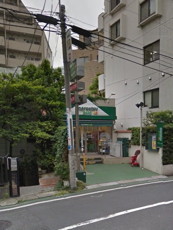スーパー　マルエツプチ渋谷鶯谷町店（スーパー）まで218m