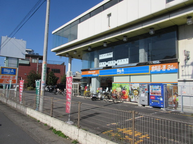 その他　ビッグ・エー浦和太田窪店（その他）まで2003m