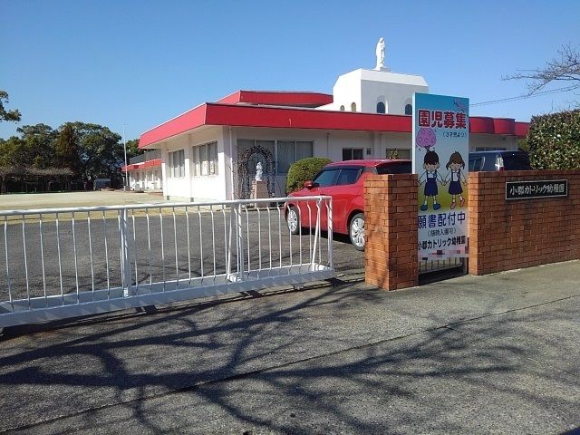 幼稚園・保育園　小郡カトリック幼稚園（幼稚園・保育園）まで680m