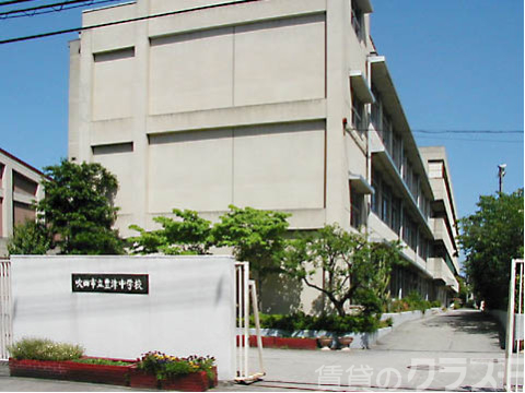 中学校　吹田市立豊津中学校（中学校）まで200m