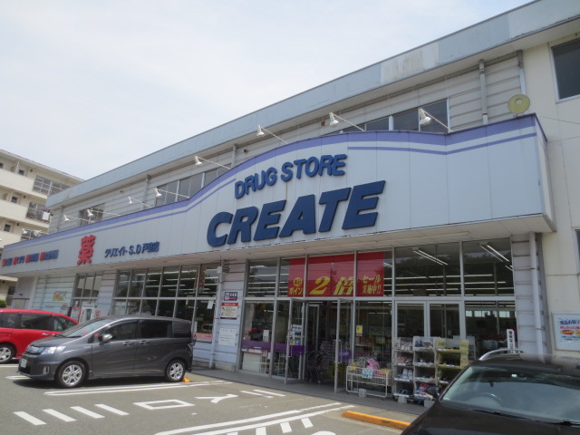 ドラックストア　クリエイトＳ・Ｄ厚木戸室店（ドラッグストア）まで1594m