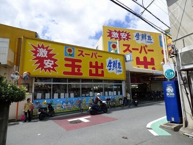 スーパー　スーパー玉出（スーパー）まで471m