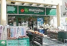スーパー　マルエツ佃店（スーパー）まで400m
