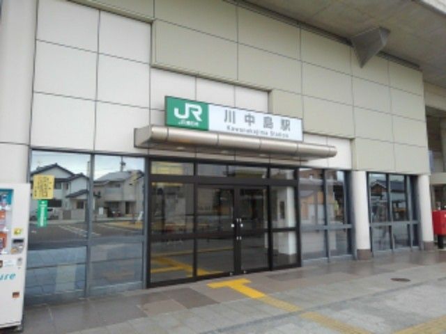 その他　川中島駅（その他）まで450m