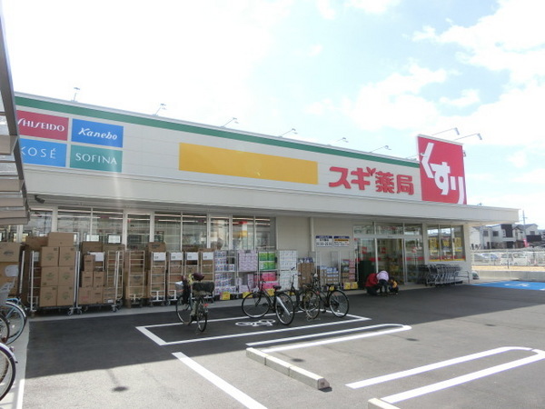 ドラックストア　スギ薬局（ドラッグストア）まで826m