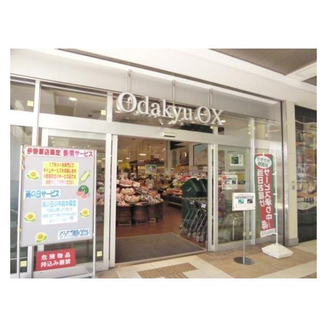 その他　Ｏｄａｋｙｕ　Ｏｘ　伊勢原店（その他）まで350m