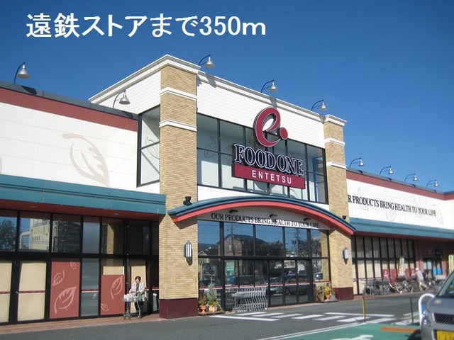 その他　遠鉄ストア（その他）まで350m