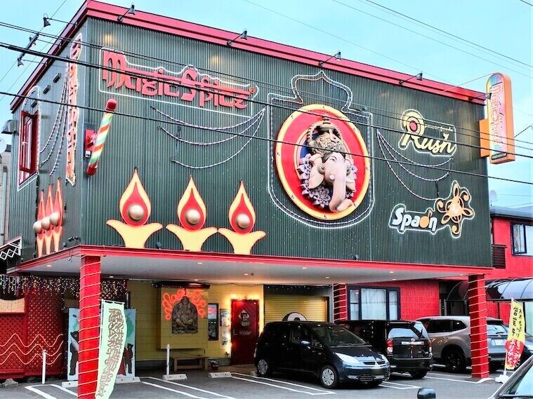 飲食店　マジックスパイス（飲食店）まで81m