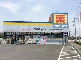 ドラックストア　マツモトキヨシ五香店（ドラッグストア）まで1110m
