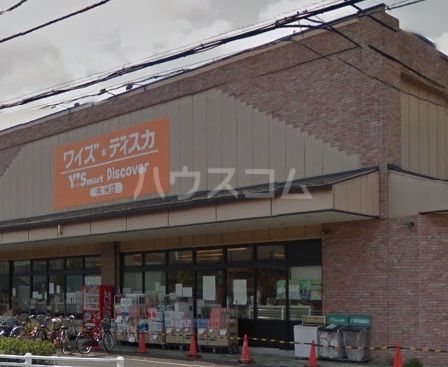 スーパー　ワイズマート　ディスカ高洲店（スーパー）まで1100m