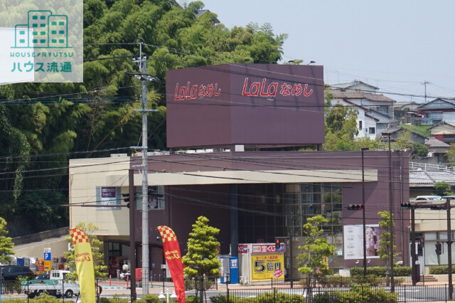 スーパー　ララコープLaLaなめし（スーパー）まで609m