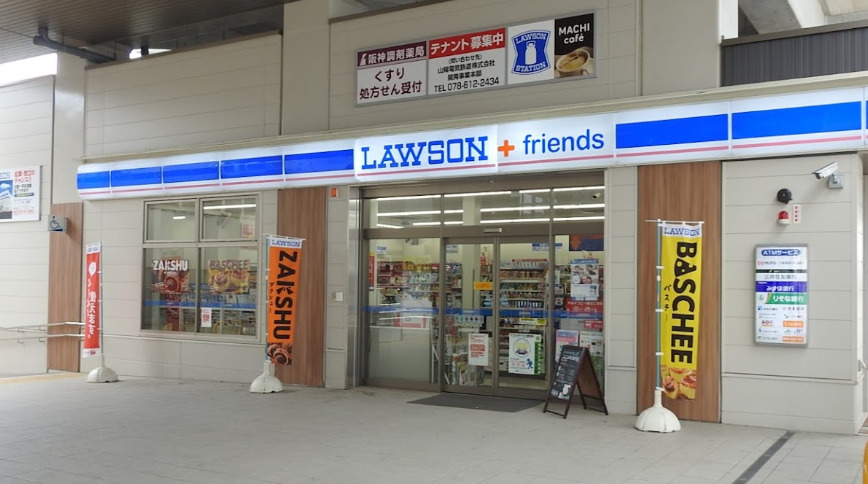 コンビニ　ローソン ローソン+フレンズ山陽西新町店（コンビニ）まで601m