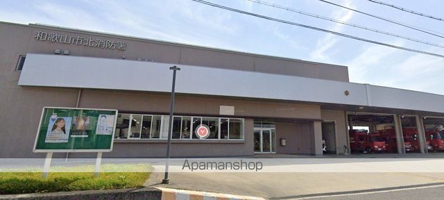 その他　和歌山市北消防署（その他）まで913m