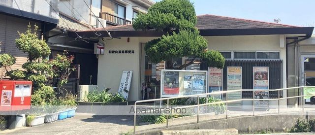 郵便局　和歌山狐島郵便局（郵便局）まで924m