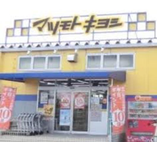 その他　マツモトキヨシ　網干店（その他）まで809m
