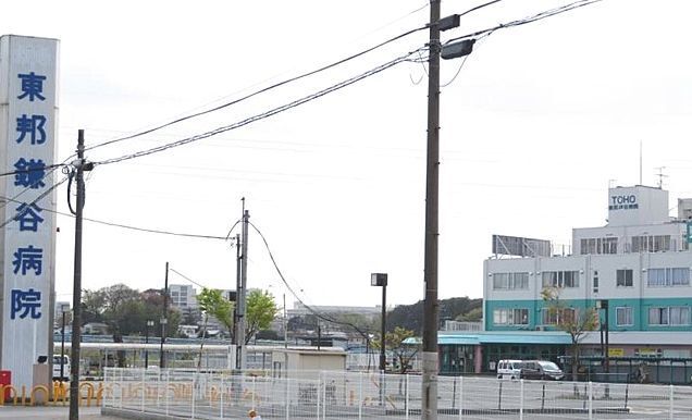 病院　東邦鎌谷病院（病院）まで600m