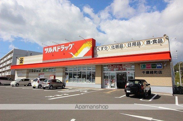 ドラックストア　ツルハドラッグ千歳緑町店（ドラッグストア）まで764m
