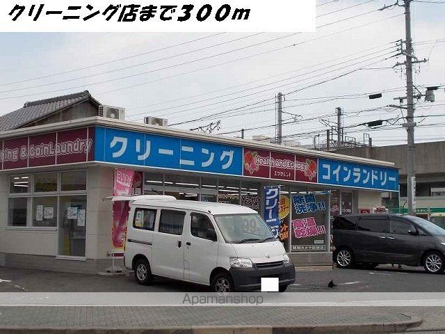 その他　クリーニング店（その他）まで300m