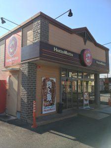 飲食店　ほっともっと茨木鮎川店（飲食店）まで375m