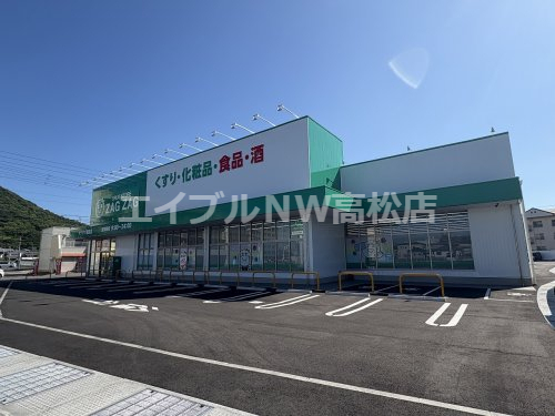 ドラックストア　ザグザグ屋島西町店（ドラッグストア）まで1037m