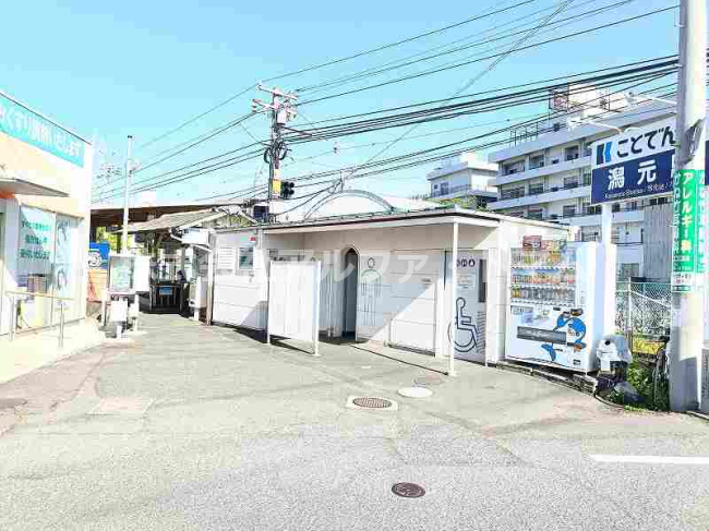 その他　潟元駅（その他）まで1218m