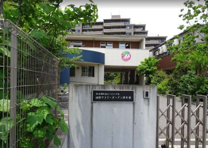 幼稚園・保育園　明照フラワーガーデン保育園（幼稚園・保育園）まで359m