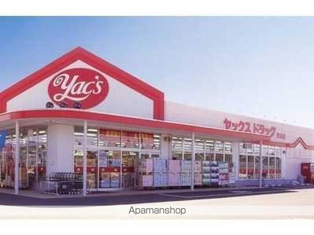 ドラックストア　ヤックス作草部店（ドラッグストア）まで465m