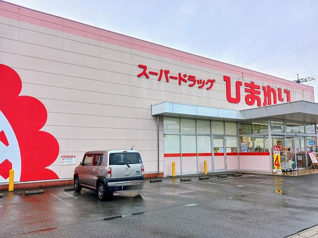 ドラックストア　スーパードラッグひまわり（ドラッグストア）まで450m