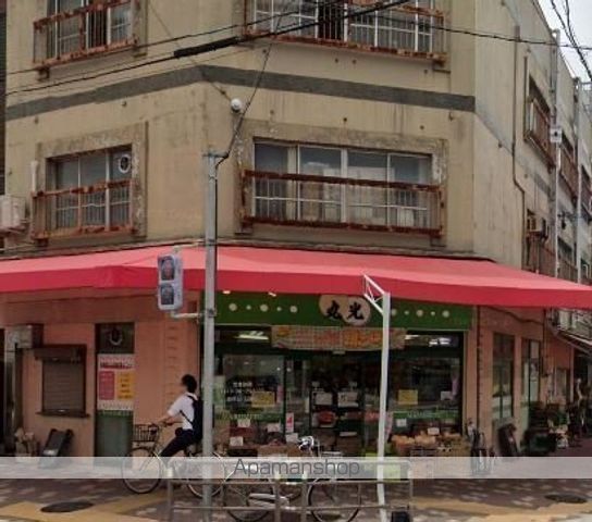 スーパー　丸光（スーパー）まで445m