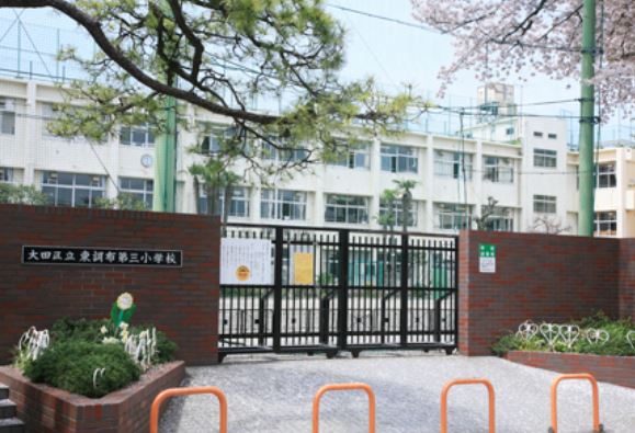 小学校　大田区立東調布第三小学校（小学校）まで389m