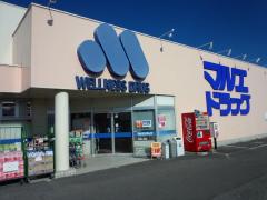 ドラックストア　マルエドラッグ玉村福島店（ドラッグストア）まで889m