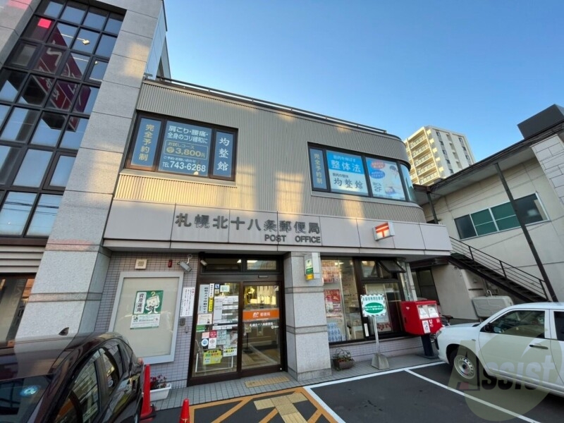 郵便局　札幌北十八条郵便局（郵便局）まで216m
