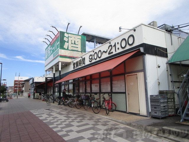 スーパー　業務スーパー ＆ 酒のケント 南富田店（スーパー）まで1200m