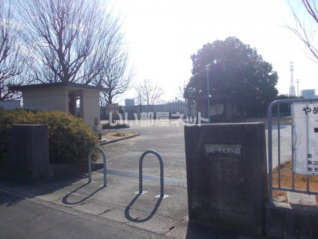 公園　上開ノ内児童公園（公園）まで5333m