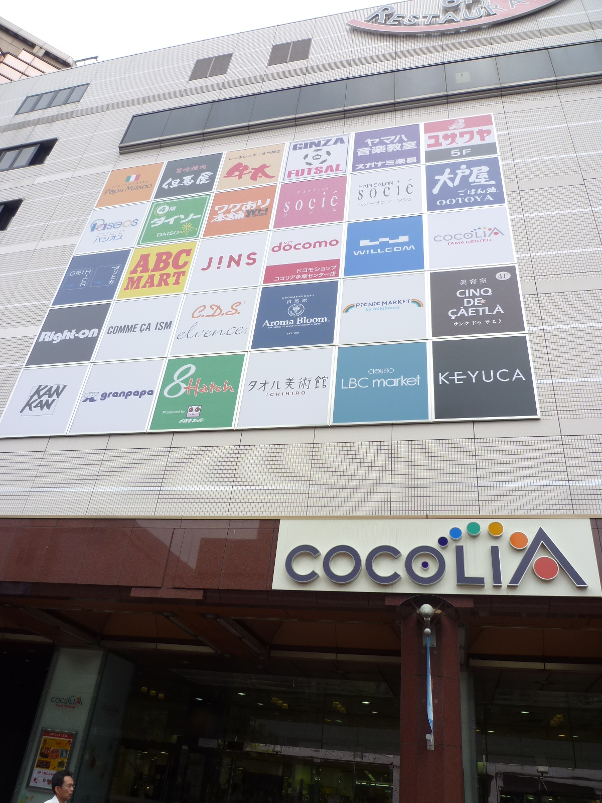 ショッピングセンター　ココリア多摩センター（ショッピングセンター）まで400m