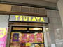 その他　レンタルビデオTSUTAYA（その他）まで800m