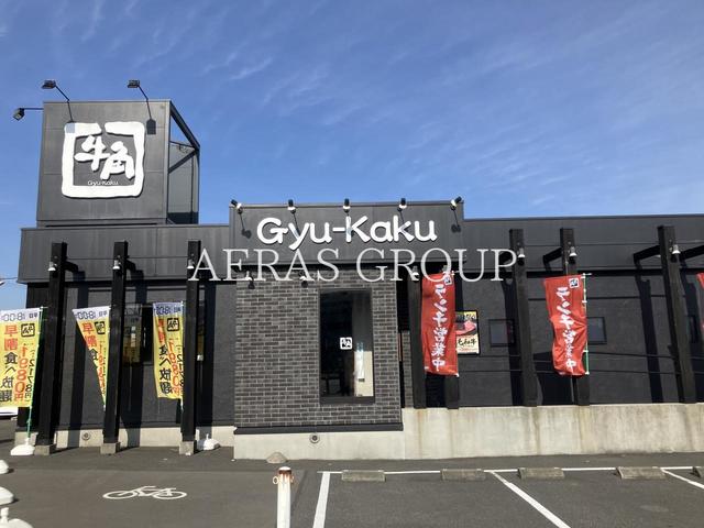 飲食店　牛角 茅ヶ崎高田店（飲食店）まで860m