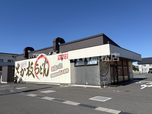 飲食店　さか枝うどん 春日店（飲食店）まで678m