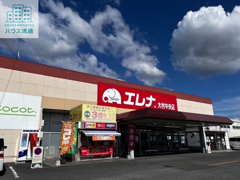 スーパー　エレナ大村中央店（スーパー）まで570m