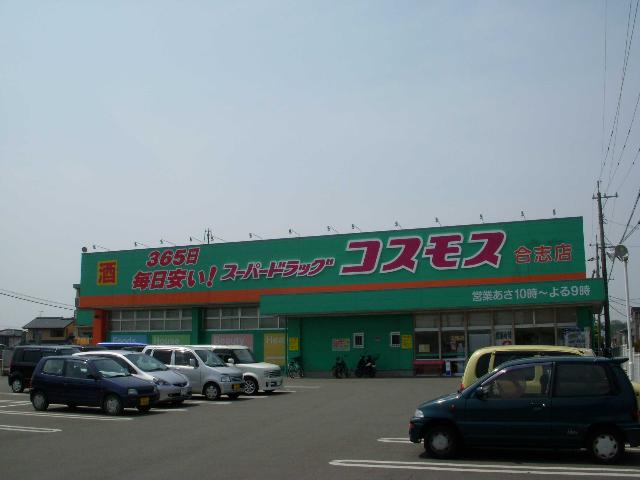 その他　スーパードラッグコスモス合志店（その他）まで751m