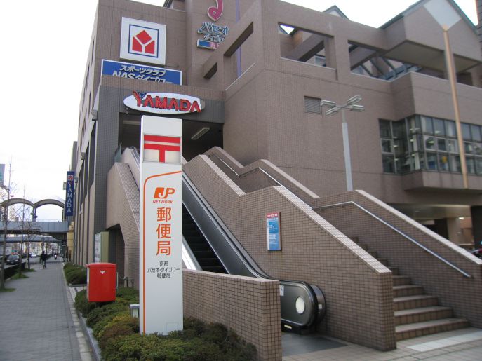郵便局　京都パセオ・ダイゴロー郵便局（郵便局）まで1116m
