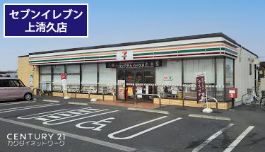 コンビニ　セブンイレブン久喜上清久店（コンビニ）まで1435m