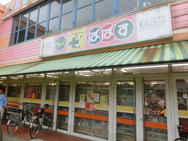 ドラックストア　どらっぐぱぱす関原店（ドラッグストア）まで404m