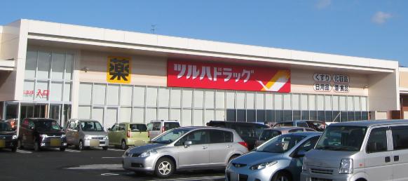 その他　ツルハ　みたけ北店（その他）まで210m
