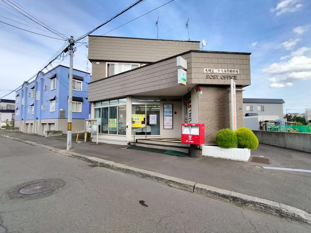 郵便局　札幌北二十九条西郵便局（郵便局）まで376m