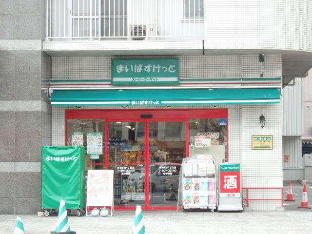 スーパー　まいばすけっと南８条西４丁目店（スーパー）まで0m