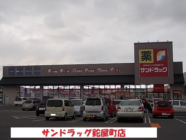 ドラックストア　サンドラッグ鉈屋町店（ドラッグストア）まで1100m