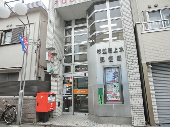 郵便局　杉並桜上水郵便局（郵便局）まで398m