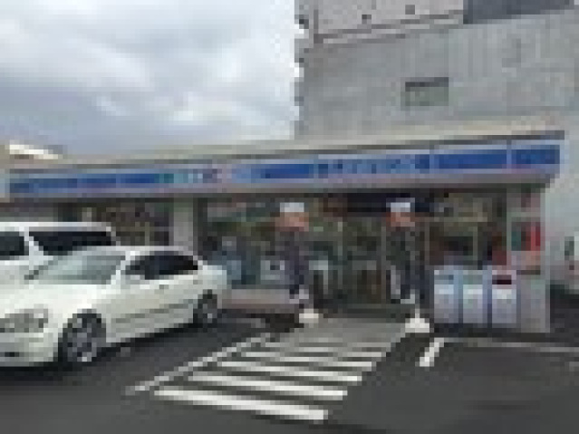 コンビニ　ローソン（コンビニ）まで400m