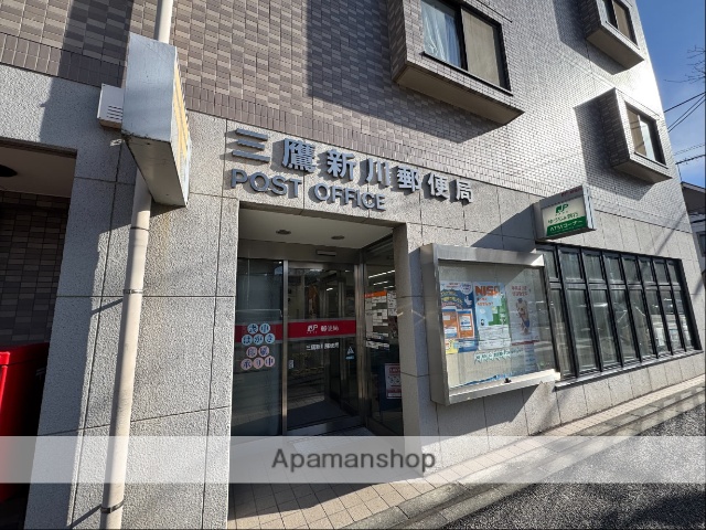郵便局　三鷹新川郵便局（郵便局）まで127m